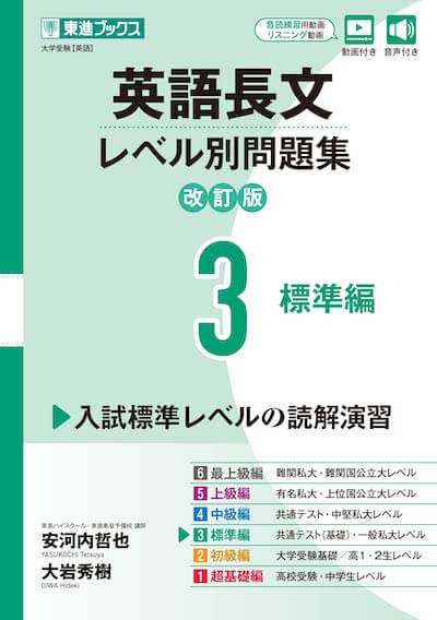 英語長文レベル別問題集3