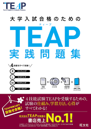 TEAP実践問題集