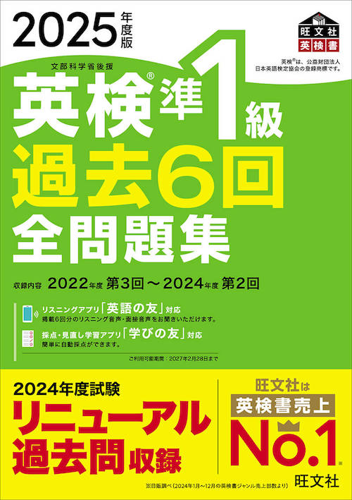 英検準一級過去6回全問題集