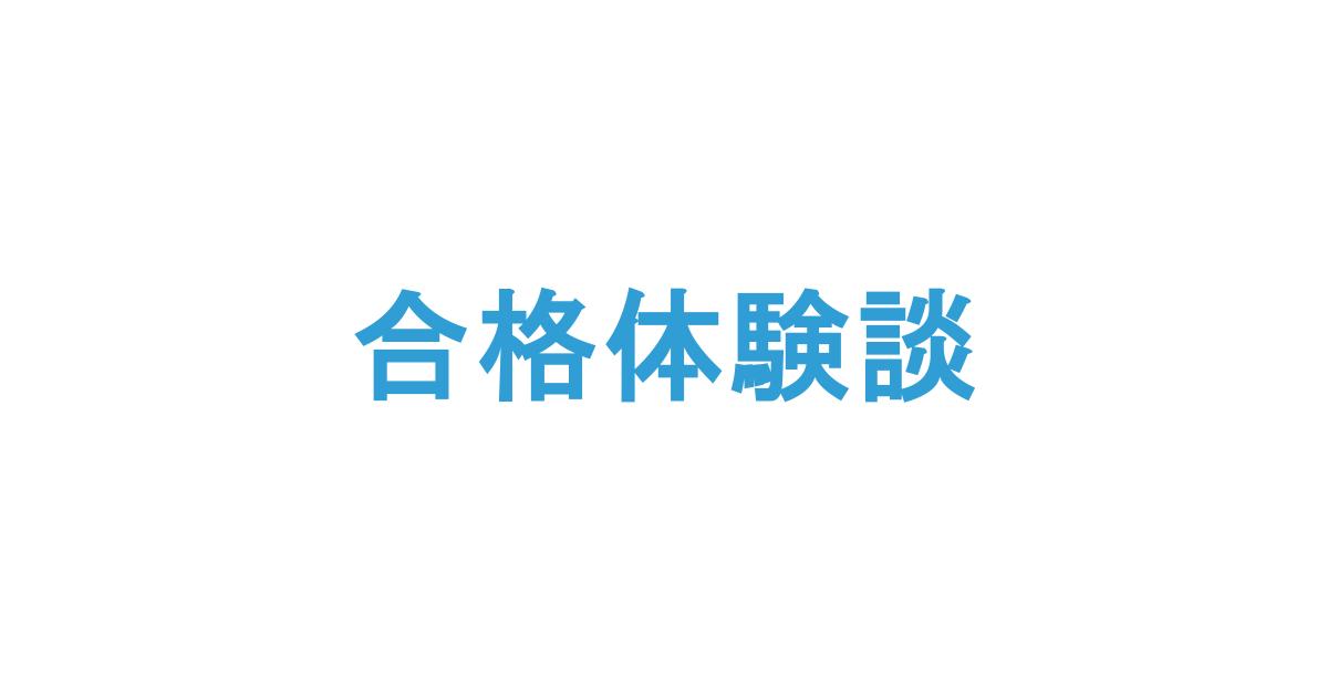 TEAP専門対策塾の合格体験談